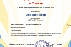 fedorov_egor_solnechnoe_leto_page-0001